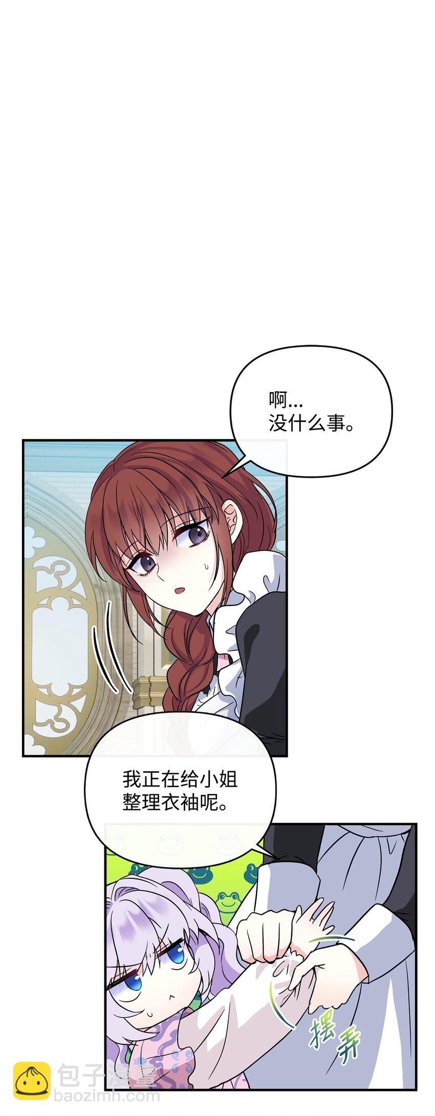 🍶穿越成男主角的女儿？！ 05 问罪 第17页