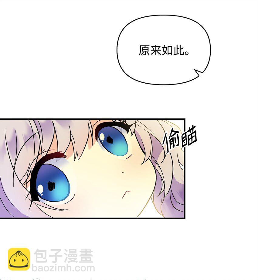 🍶穿越成男主角的女儿？！ 05 问罪 第18页