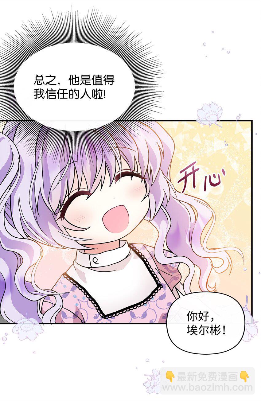 🍶穿越成男主角的女儿？！ 05 问罪 第22页