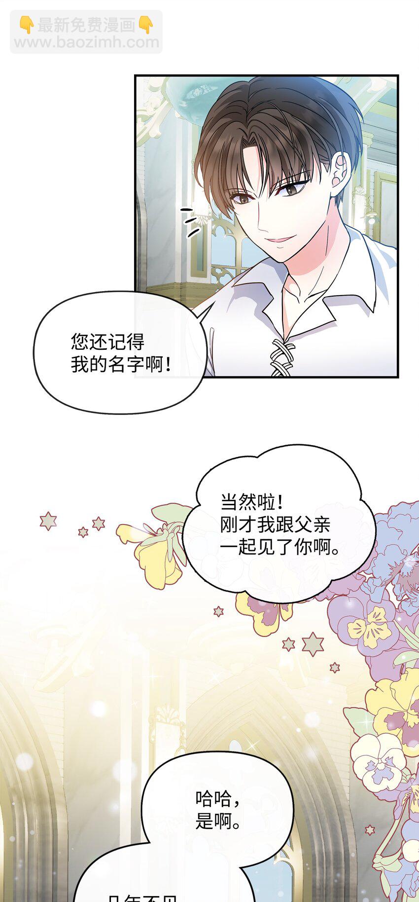 🍶穿越成男主角的女儿？！ 05 问罪 第23页