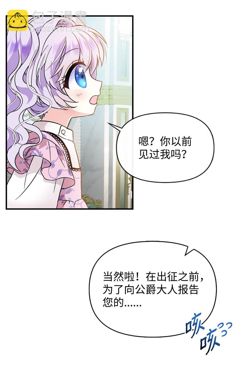 🍶穿越成男主角的女儿？！ 05 问罪 第25页