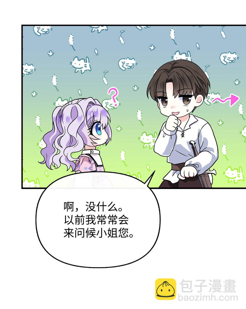 🍶穿越成男主角的女儿？！ 05 问罪 第26页