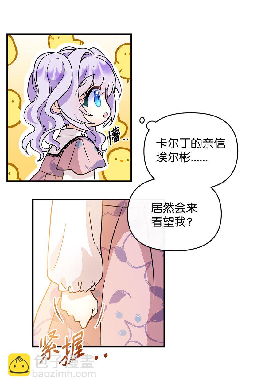 🍶穿越成男主角的女儿？！ 05 问罪 第27页