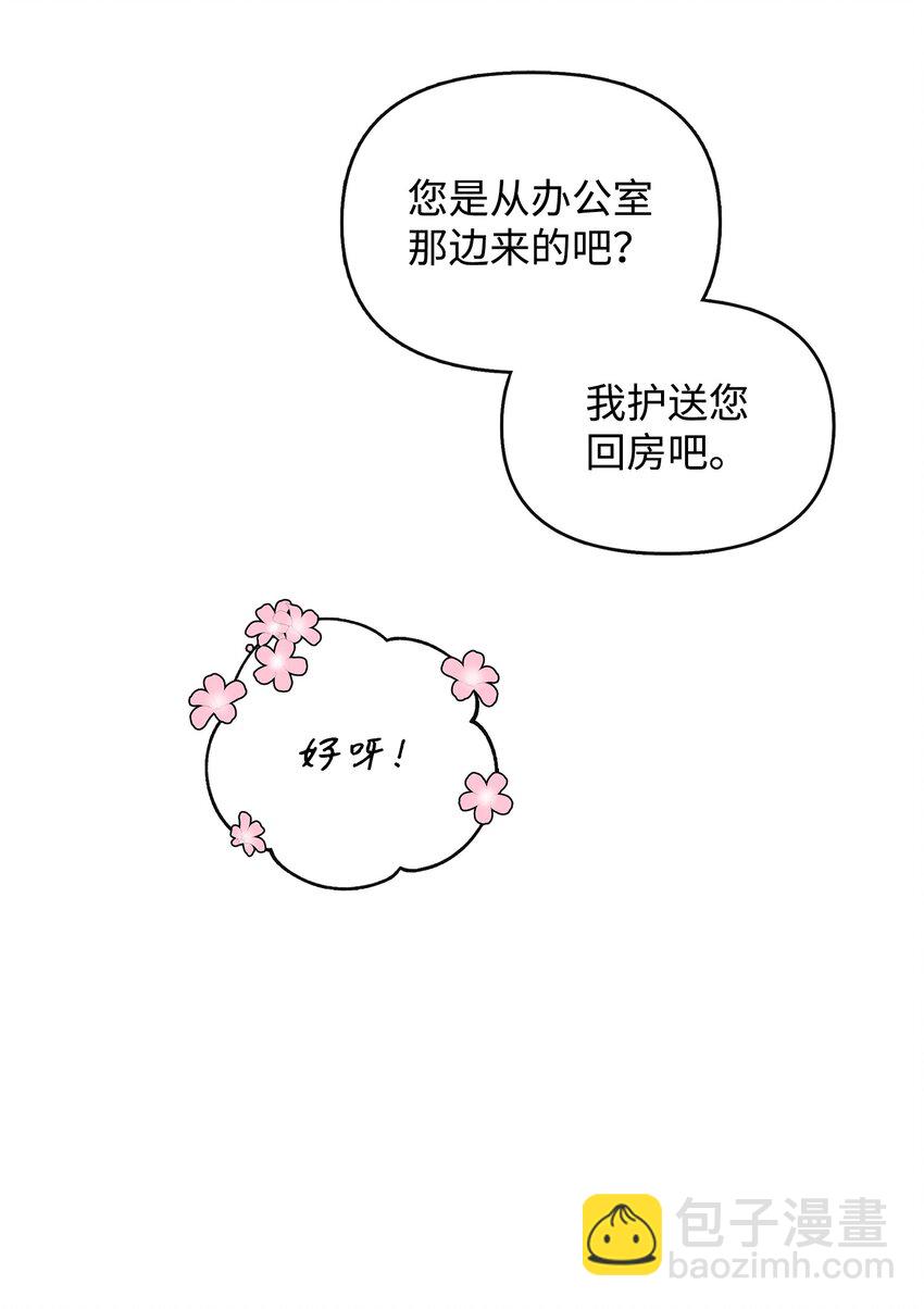 🍶穿越成男主角的女儿？！ 05 问罪 第28页