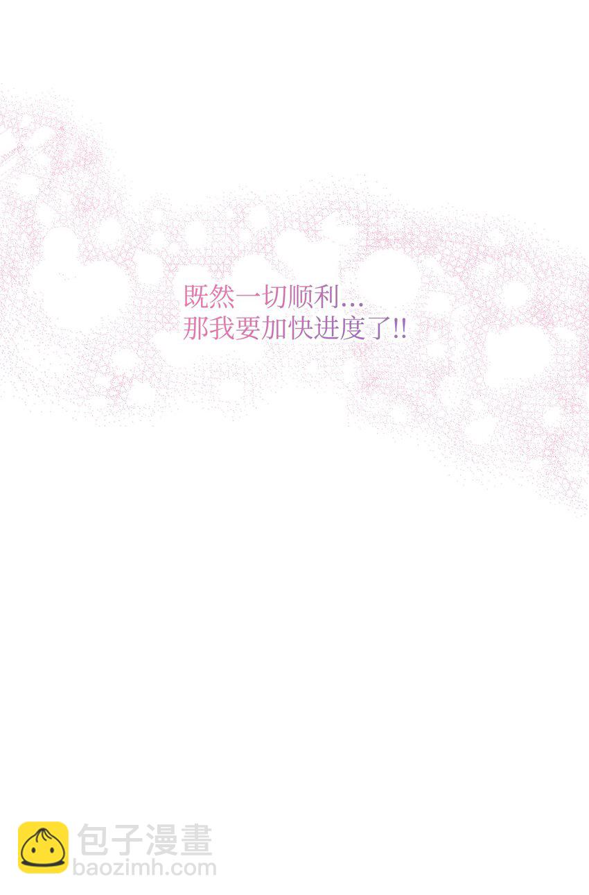 🍶穿越成男主角的女儿？！ 05 问罪 第29页