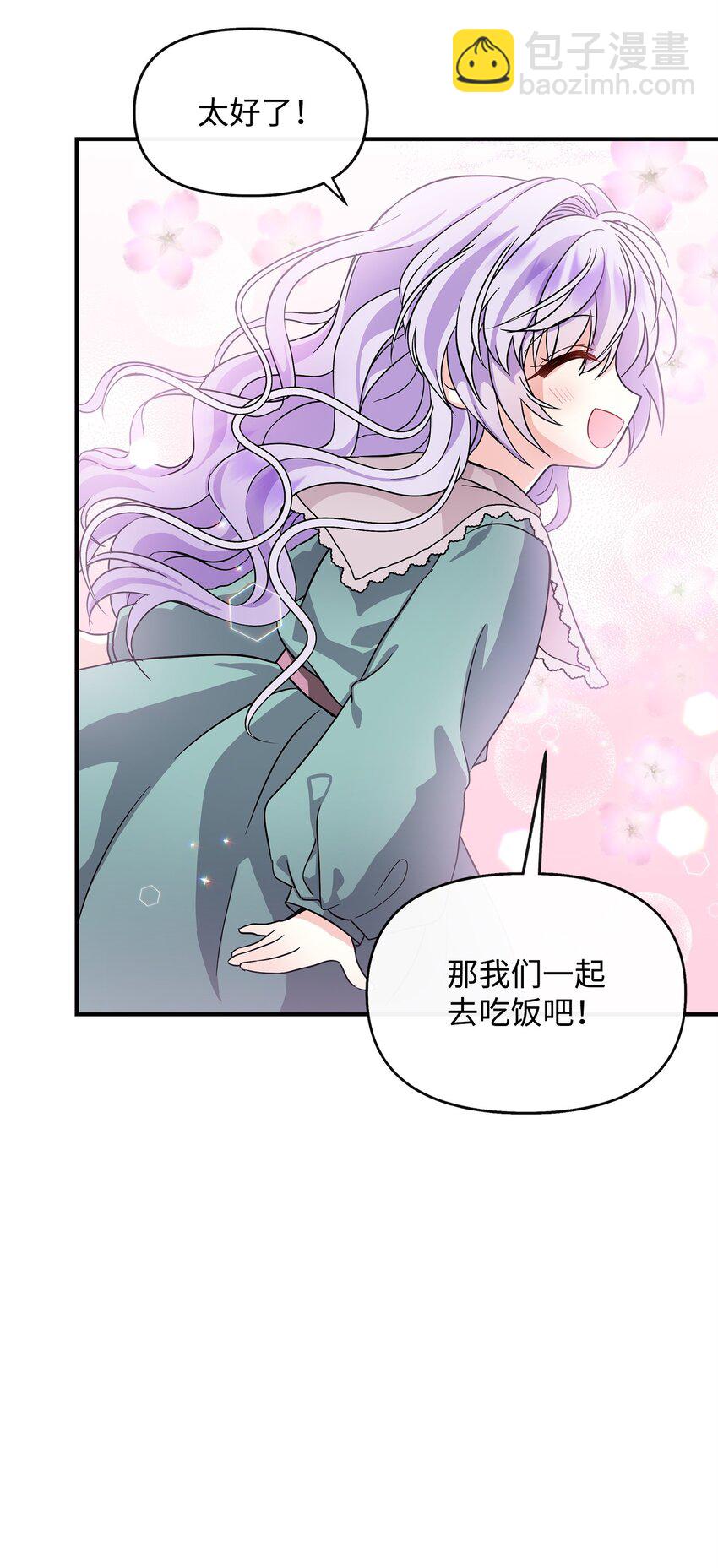 🍶穿越成男主角的女儿？！ 05 问罪 第34页