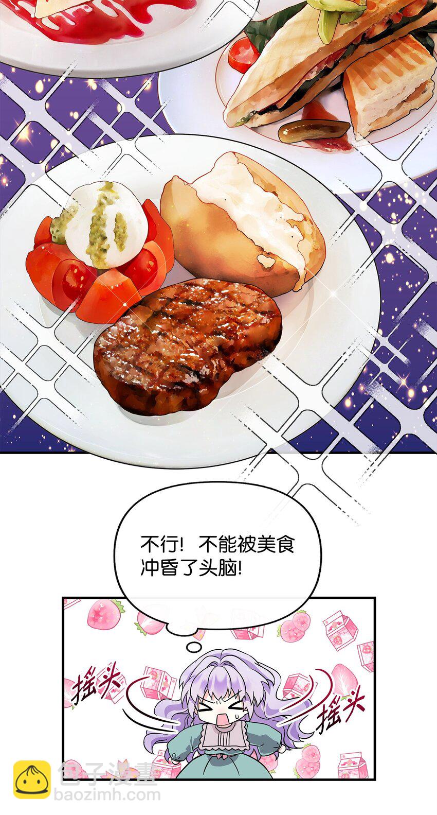 🍶穿越成男主角的女儿？！ 05 问罪 第38页