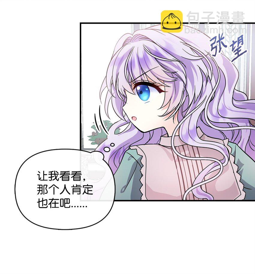 🍶穿越成男主角的女儿？！ 05 问罪 第39页
