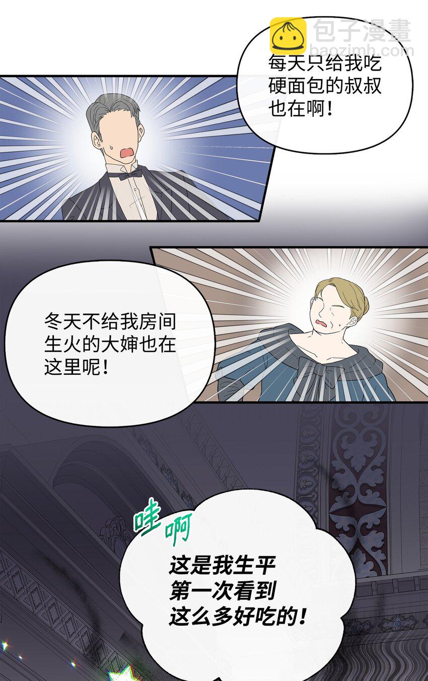🍶穿越成男主角的女儿？！ 05 问罪 第44页