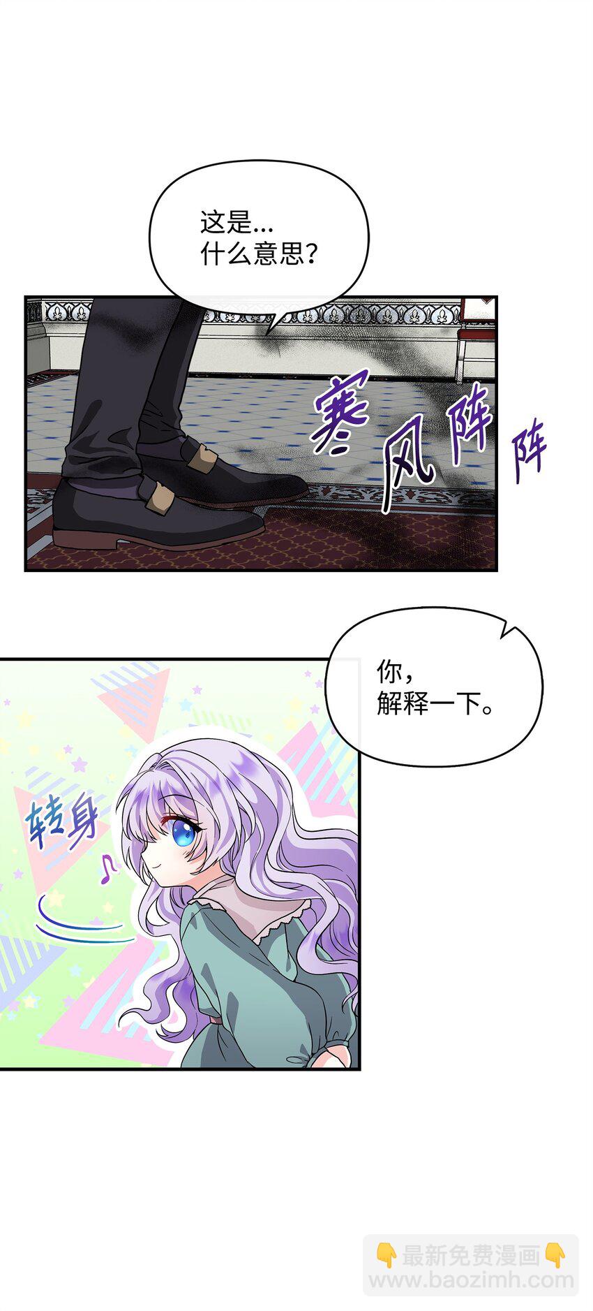 🍶穿越成男主角的女儿？！ 05 问罪 第46页