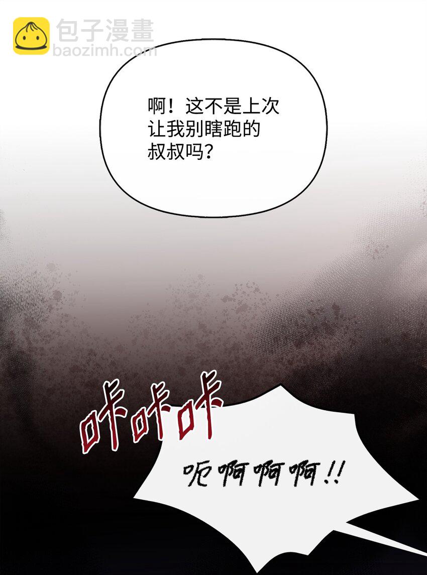 🍶穿越成男主角的女儿？！ 05 问罪 第47页