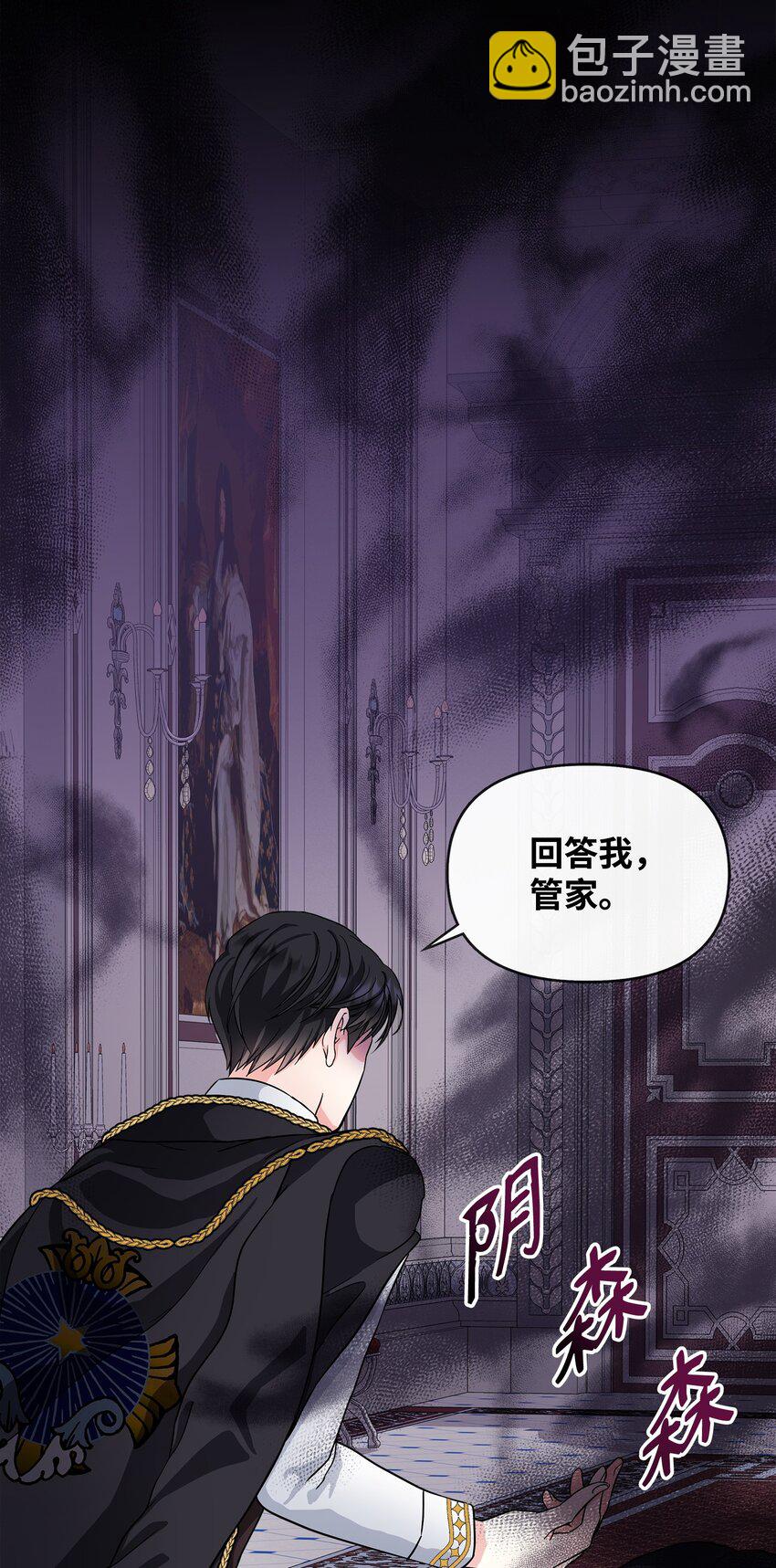 🍶穿越成男主角的女儿？！ 05 问罪 第48页