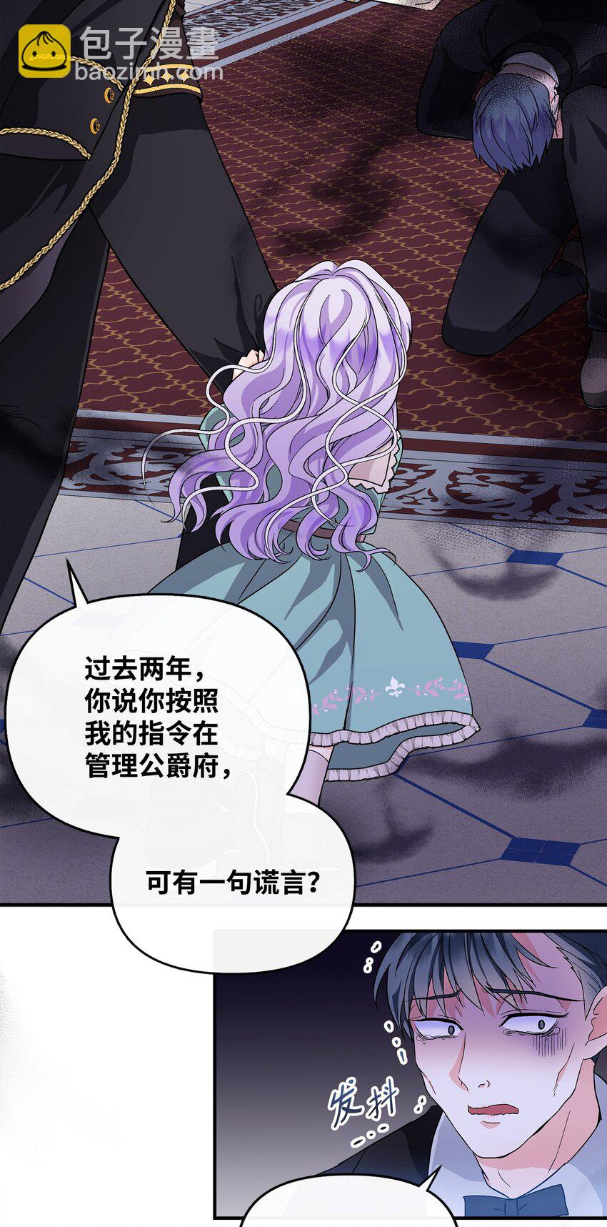 🍶穿越成男主角的女儿？！ 05 问罪 第49页