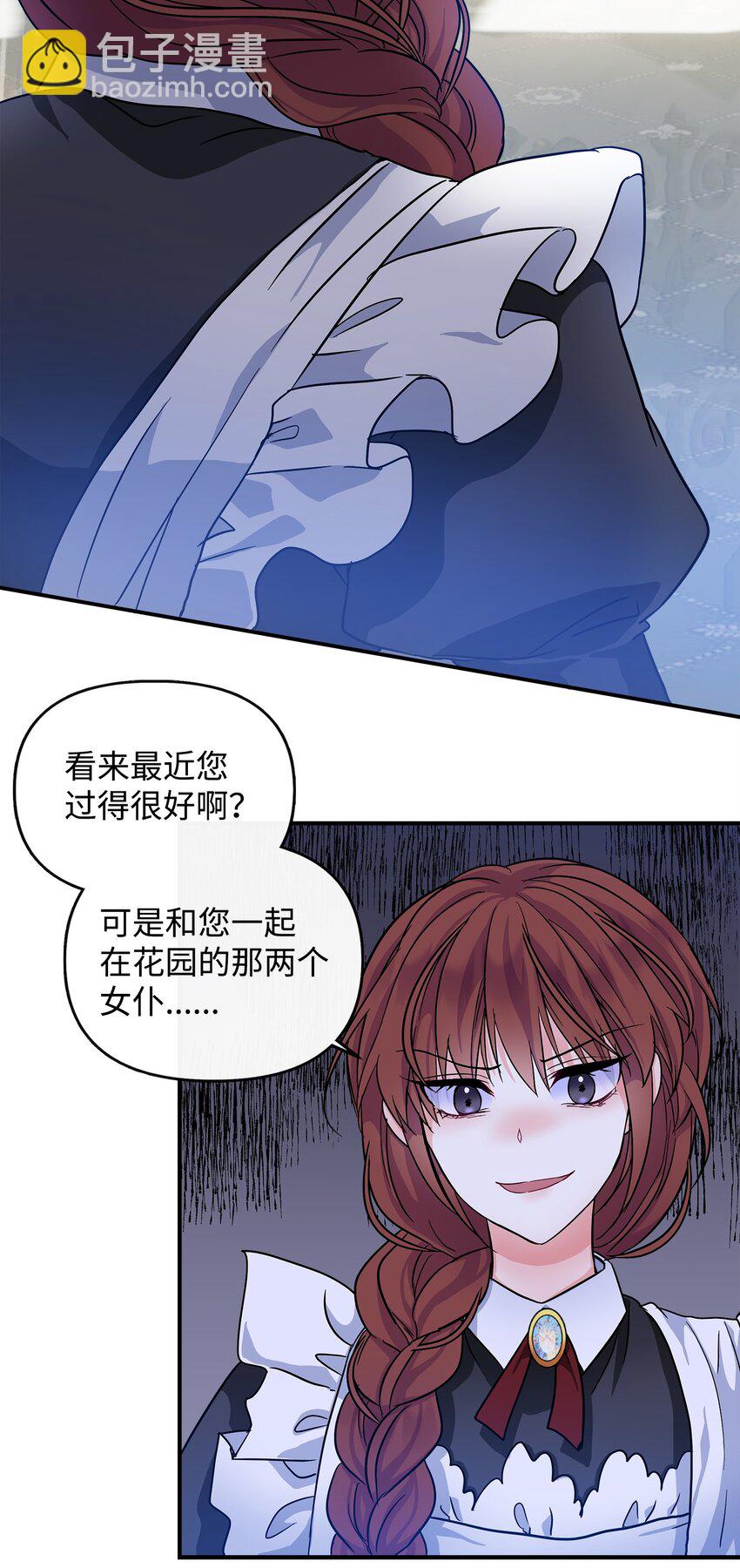 🍶穿越成男主角的女儿？！ 05 问罪 第5页