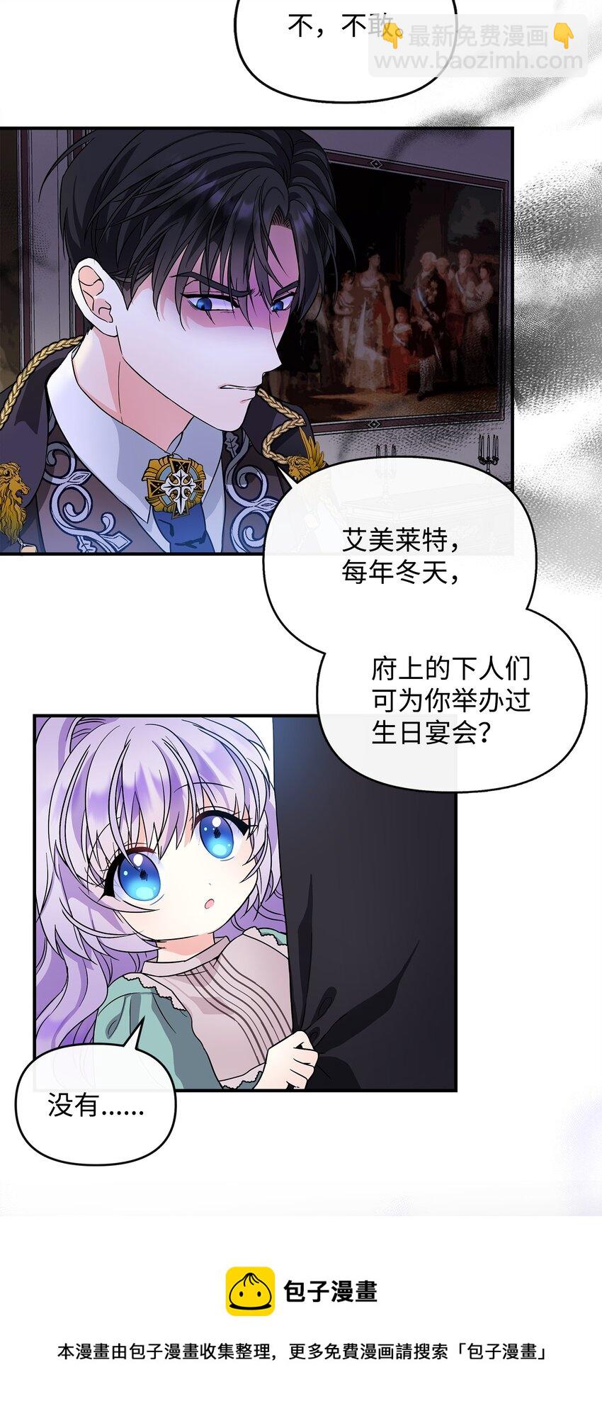 🍶穿越成男主角的女儿？！ 05 问罪 第50页