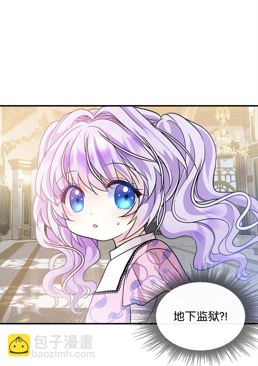 🍶穿越成男主角的女儿？！ 05 问罪 第7页