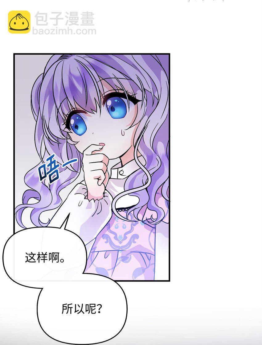 🍶穿越成男主角的女儿？！ 05 问罪 第8页