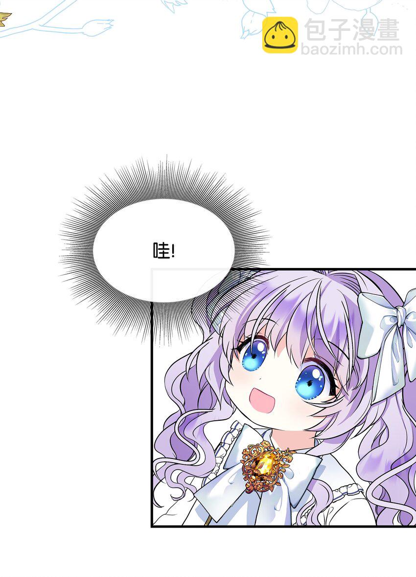 🍶穿越成男主角的女儿？！ 07 朋友 第10页