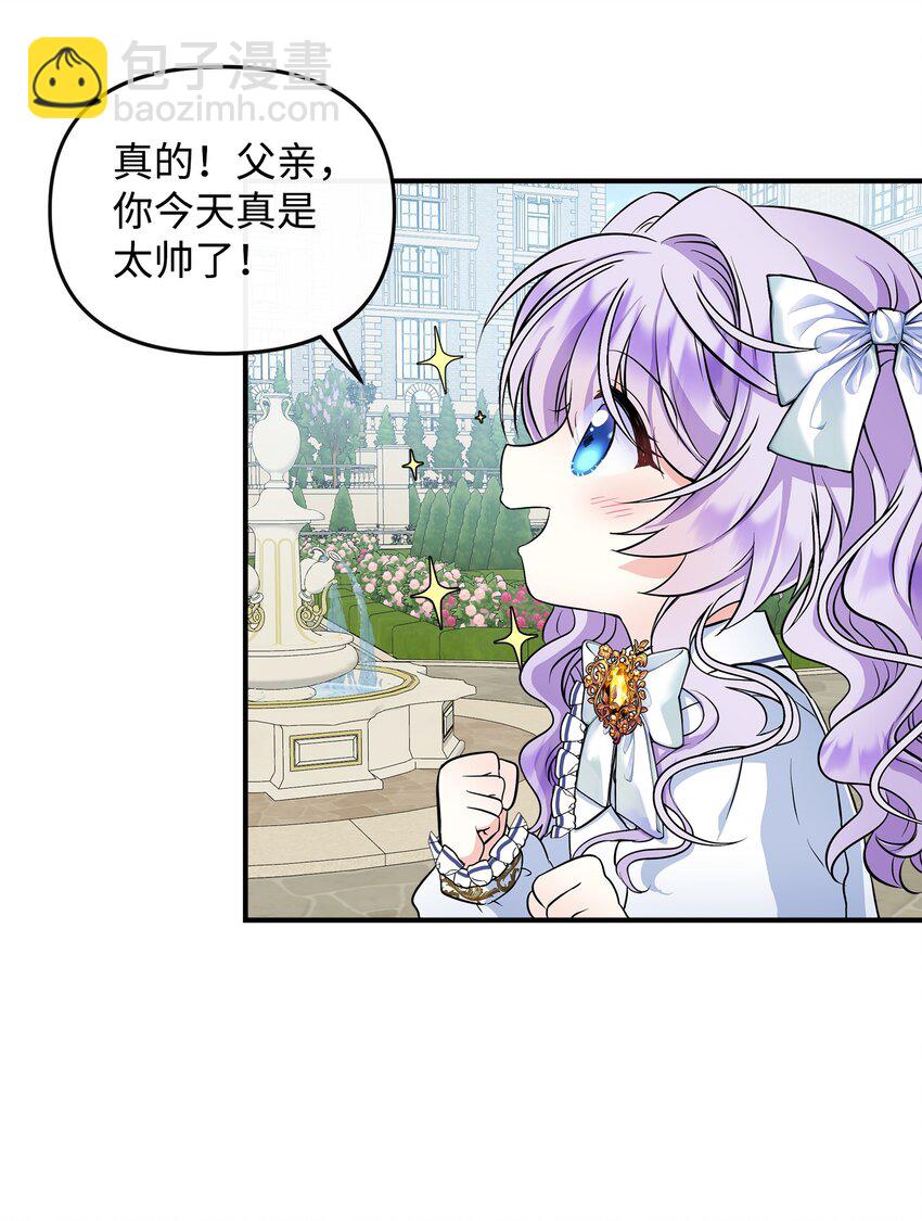 🍶穿越成男主角的女儿？！ 07 朋友 第12页