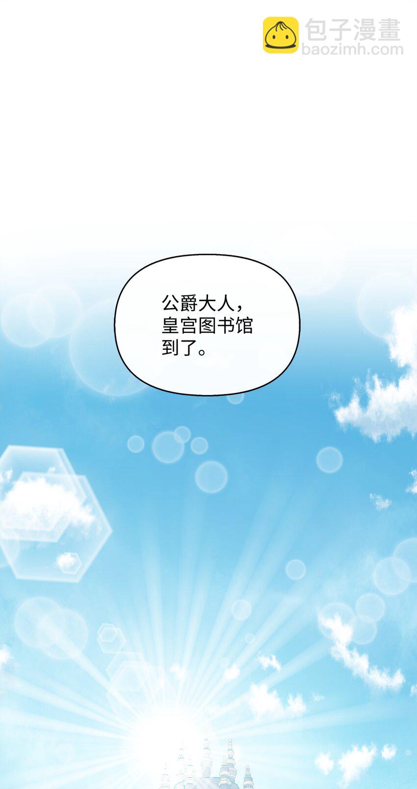 🍶穿越成男主角的女儿？！ 07 朋友 第26页