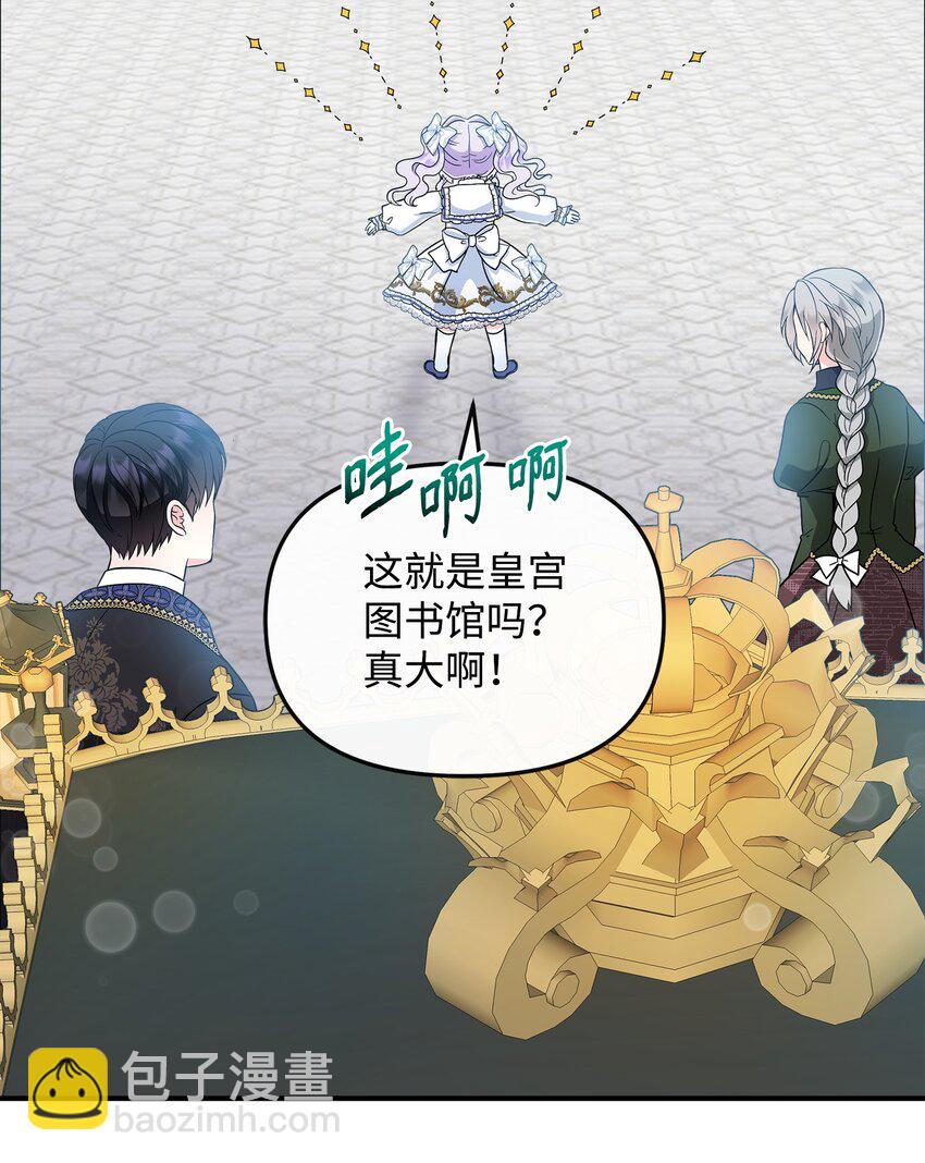 🍶穿越成男主角的女儿？！ 07 朋友 第28页