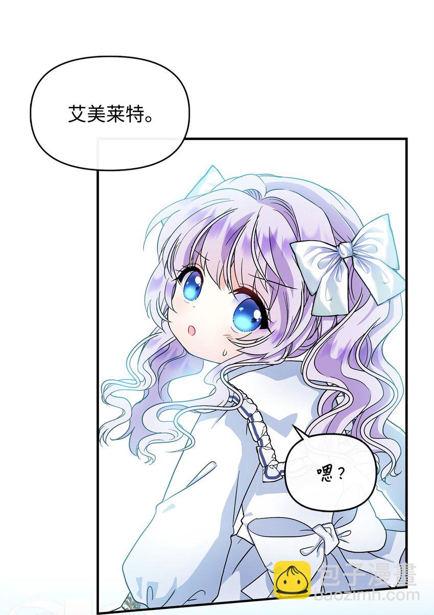 🍶穿越成男主角的女儿？！ 07 朋友 第29页