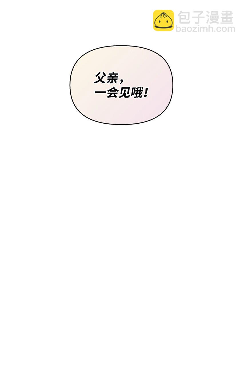 🍶穿越成男主角的女儿？！ 07 朋友 第33页