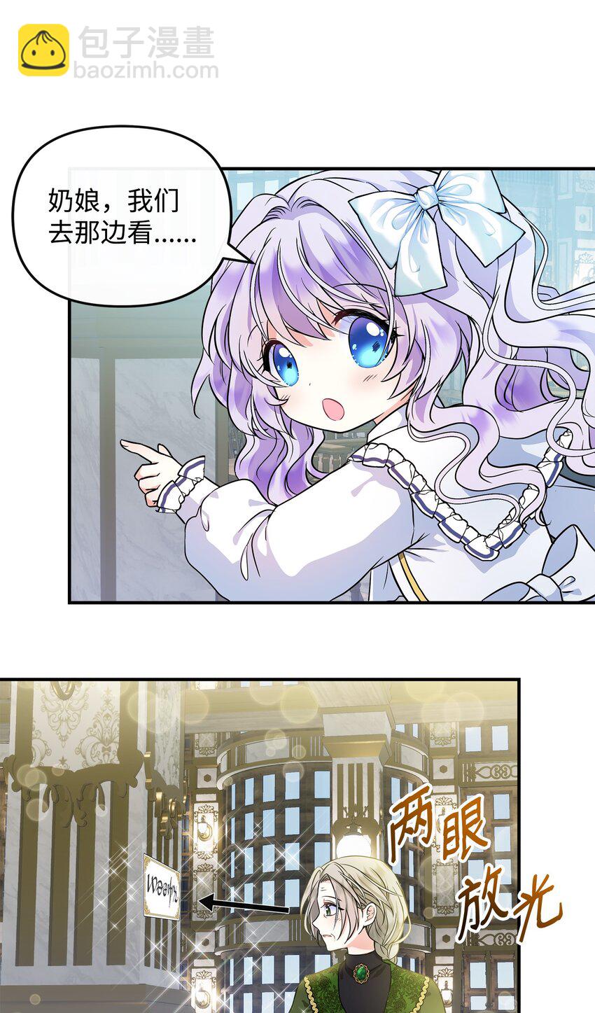 🍶穿越成男主角的女儿？！ 07 朋友 第36页