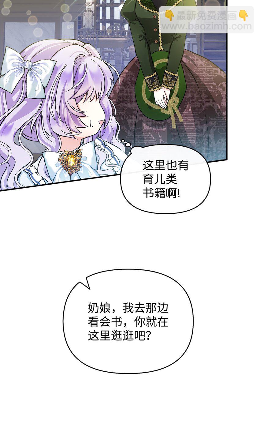 🍶穿越成男主角的女儿？！ 07 朋友 第37页