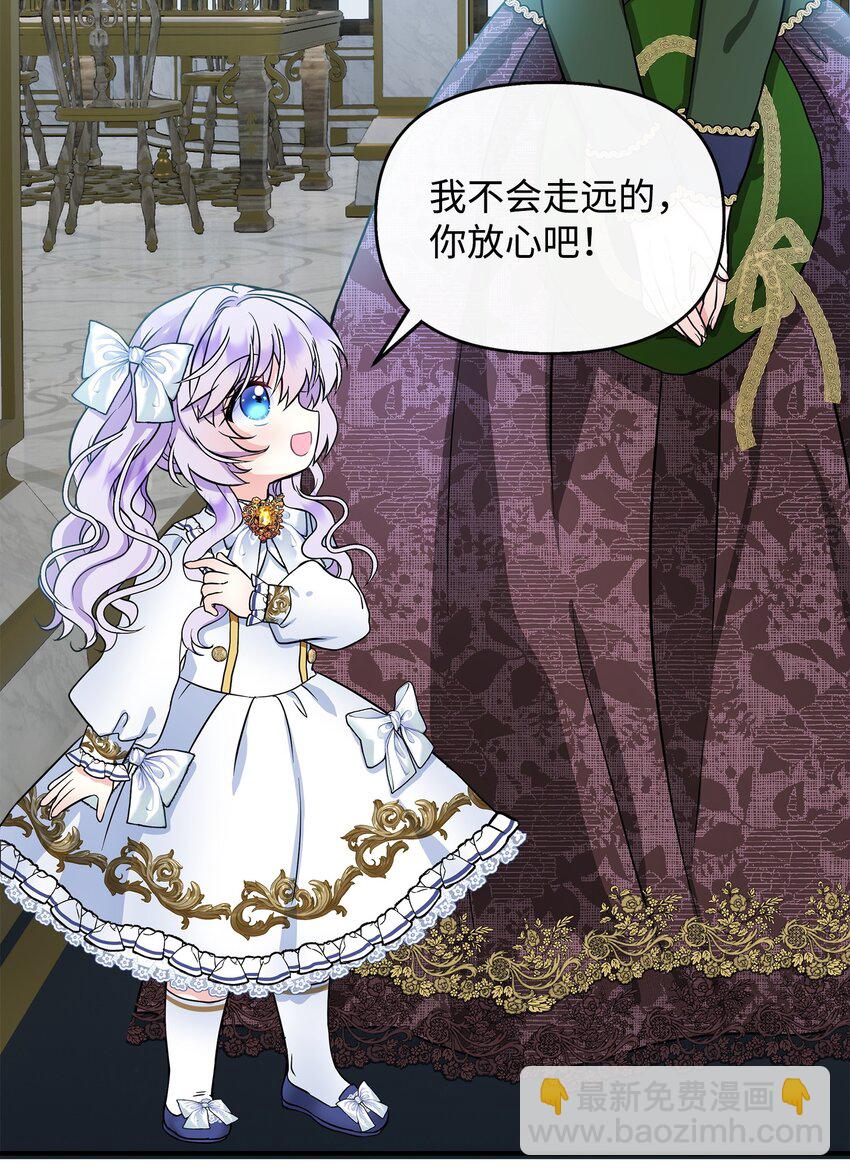 🍶穿越成男主角的女儿？！ 07 朋友 第39页
