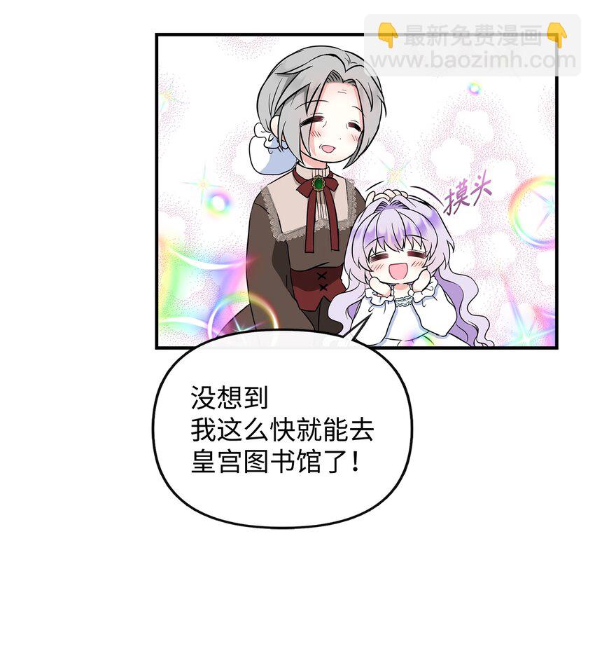 🍶穿越成男主角的女儿？！ 07 朋友 第4页