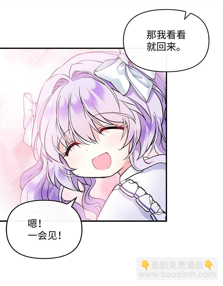 🍶穿越成男主角的女儿？！ 07 朋友 第40页