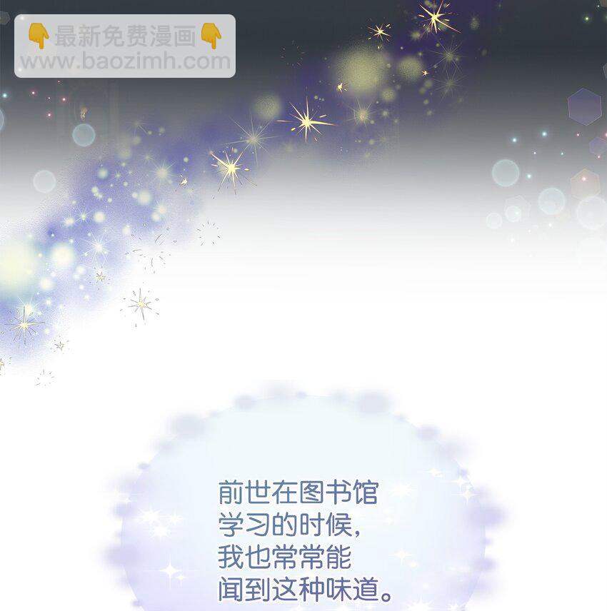 🍶穿越成男主角的女儿？！ 07 朋友 第43页