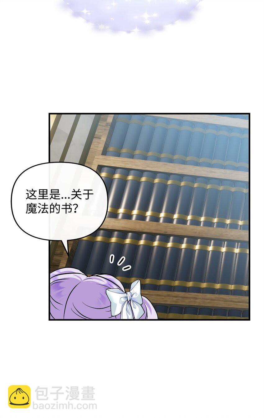 🍶穿越成男主角的女儿？！ 07 朋友 第44页