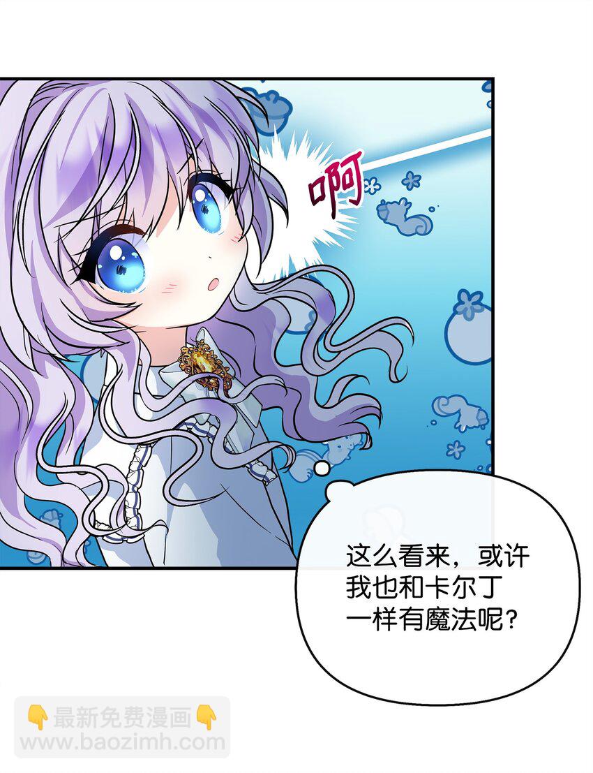 🍶穿越成男主角的女儿？！ 07 朋友 第45页