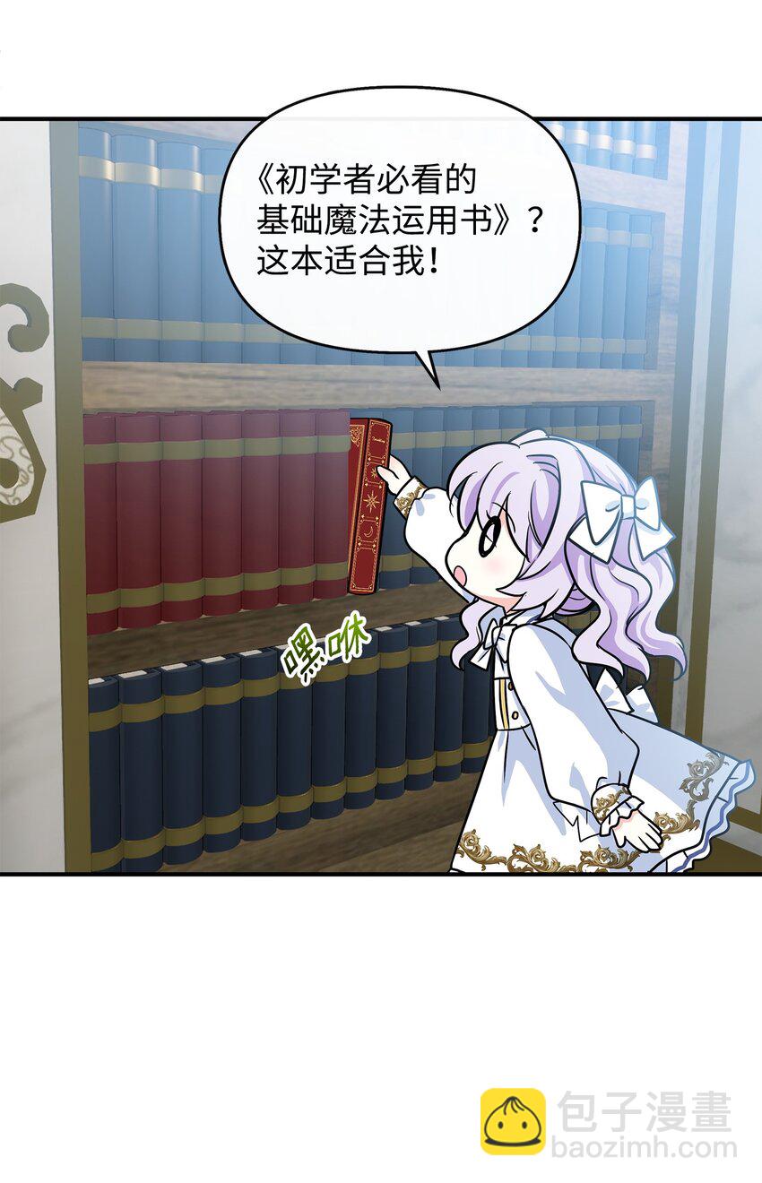 🍶穿越成男主角的女儿？！ 07 朋友 第46页