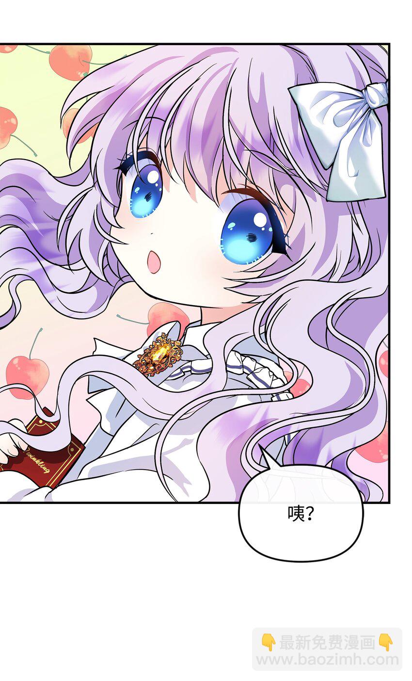 🍶穿越成男主角的女儿？！ 07 朋友 第48页