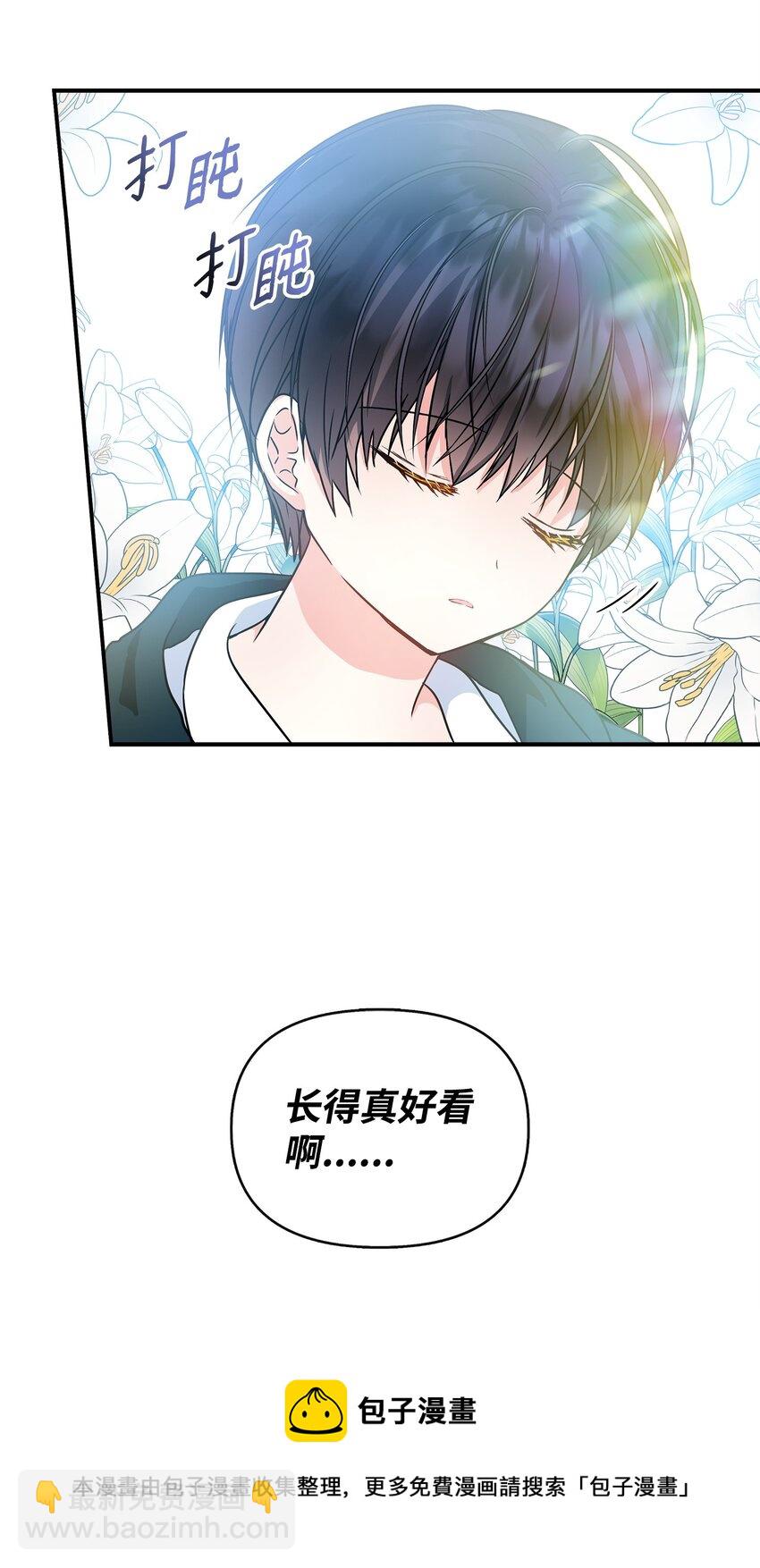 🍶穿越成男主角的女儿？！ 07 朋友 第50页