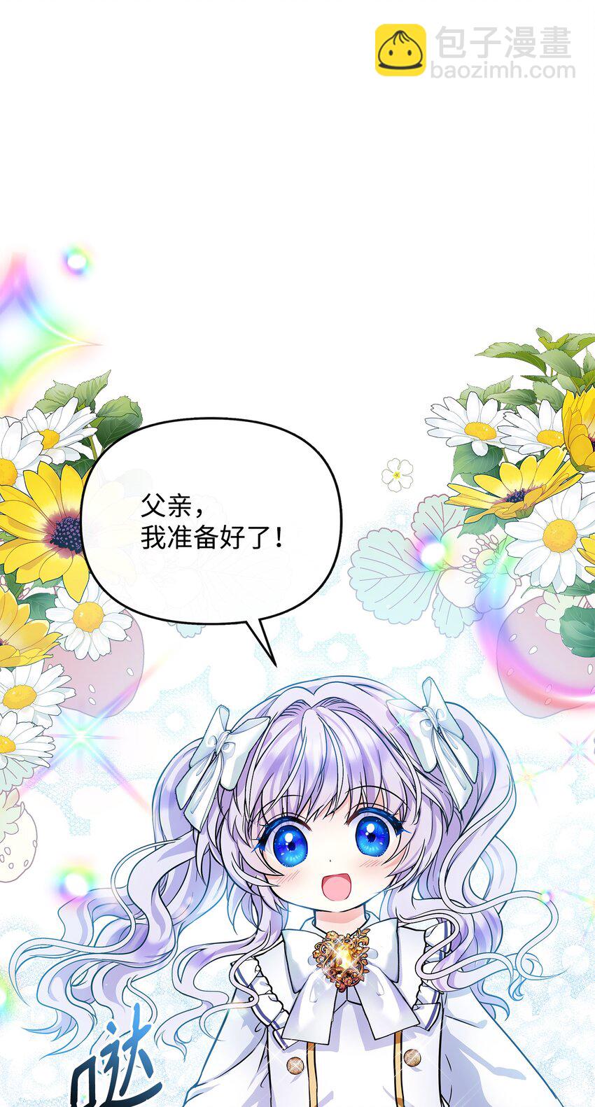 🍶穿越成男主角的女儿？！ 07 朋友 第6页