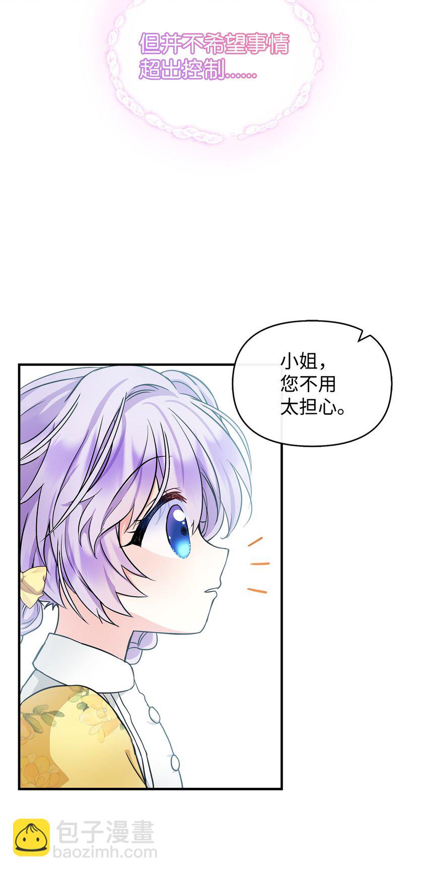 🍶穿越成男主角的女儿？！ 09 初访魔塔 第10页