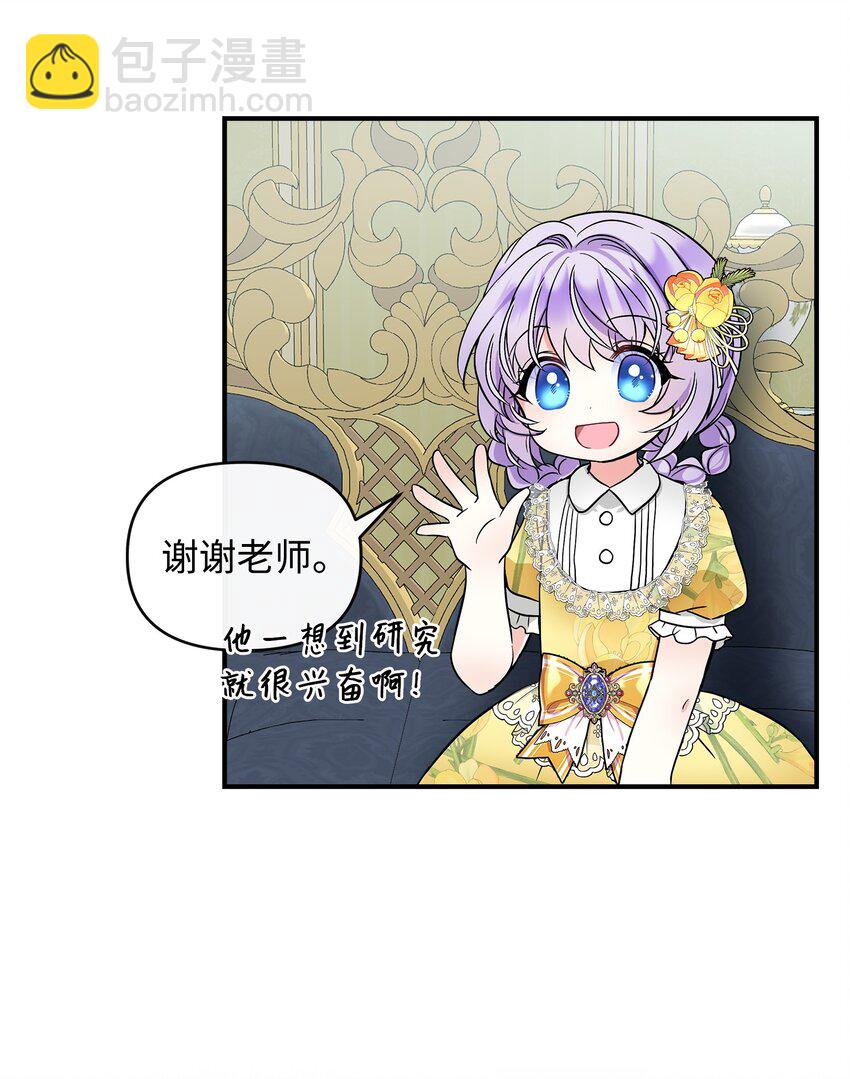 🍶穿越成男主角的女儿？！ 09 初访魔塔 第12页