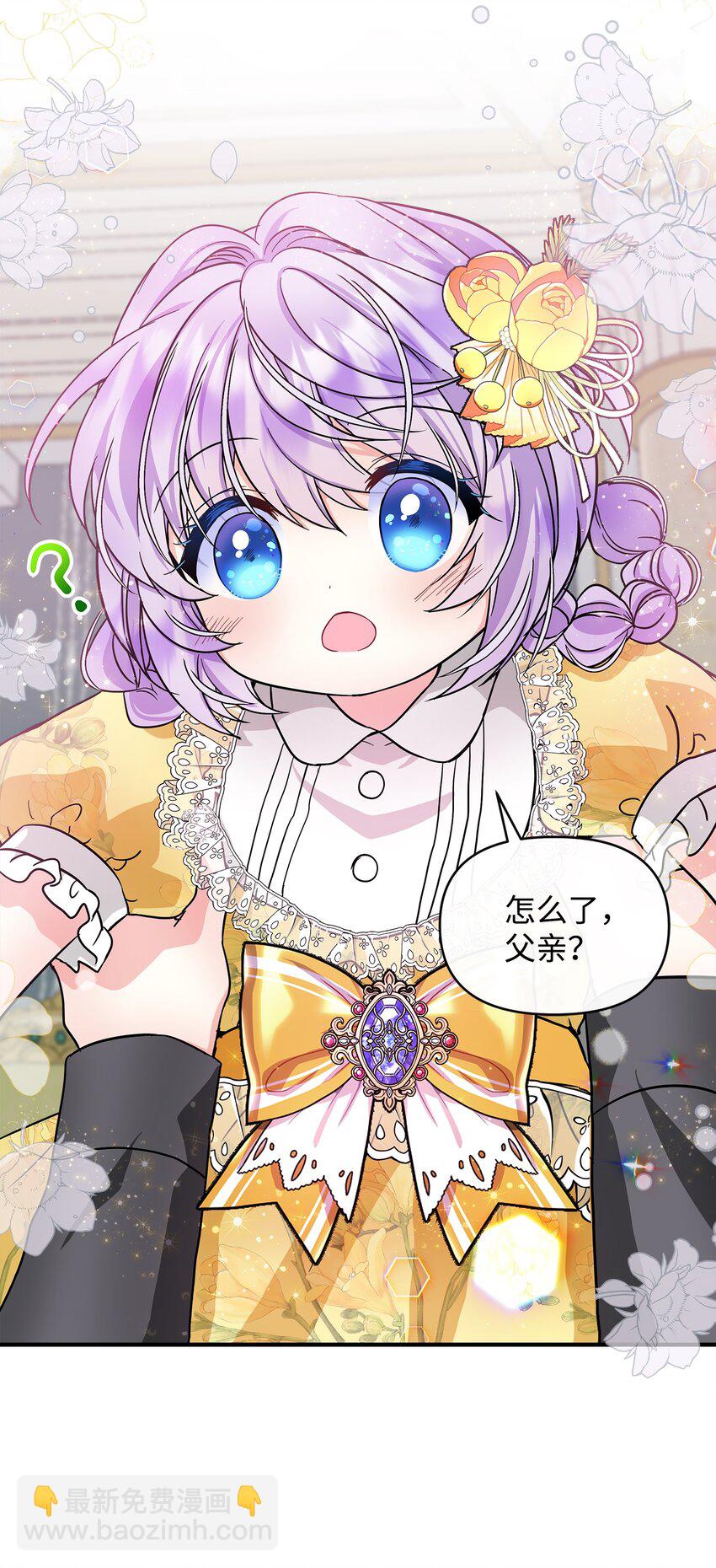 🍶穿越成男主角的女儿？！ 09 初访魔塔 第16页