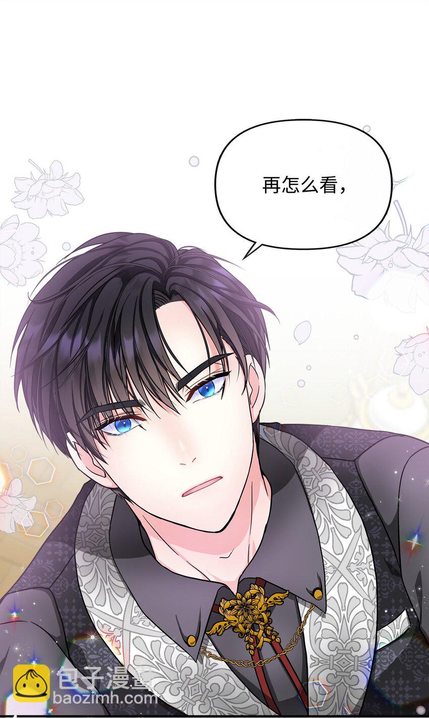 🍶穿越成男主角的女儿？！ 09 初访魔塔 第17页