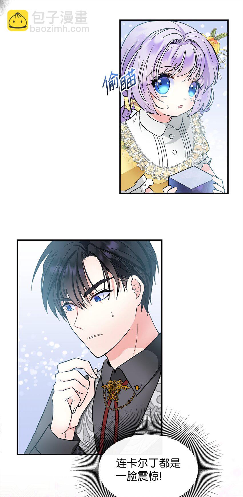 🍶穿越成男主角的女儿？！ 09 初访魔塔 第2页
