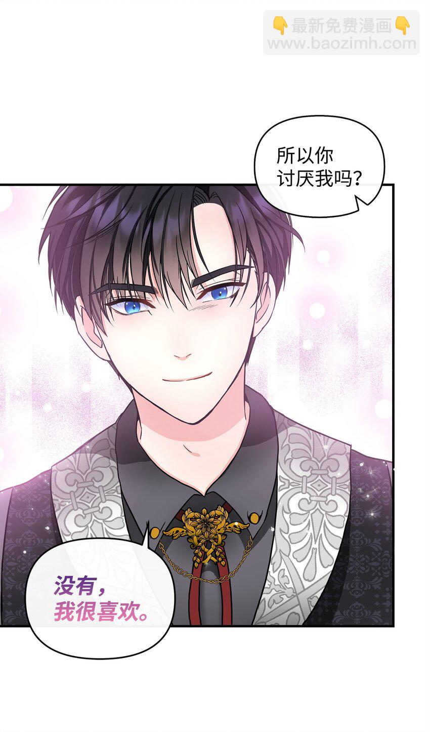 🍶穿越成男主角的女儿？！ 09 初访魔塔 第21页