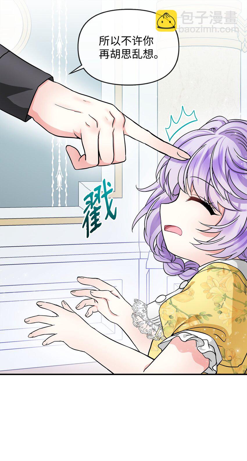 🍶穿越成男主角的女儿？！ 09 初访魔塔 第23页