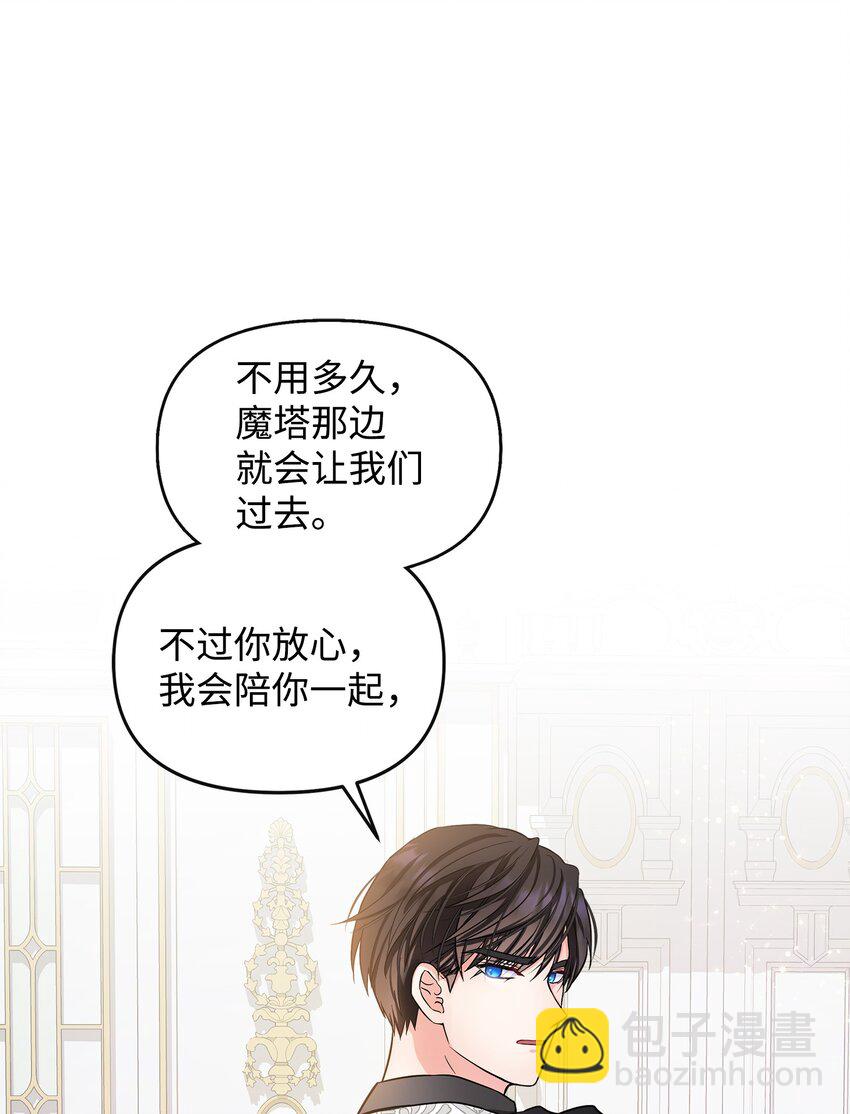 🍶穿越成男主角的女儿？！ 09 初访魔塔 第24页