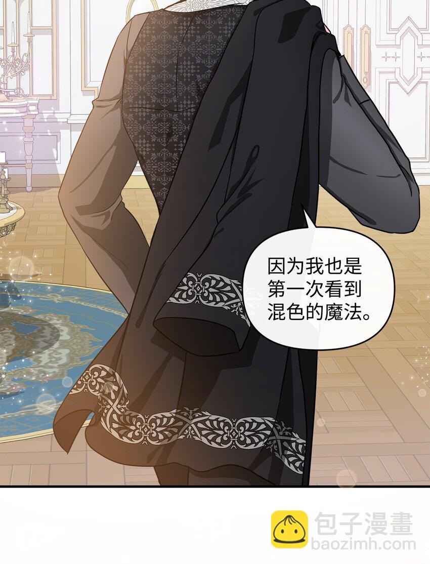 🍶穿越成男主角的女儿？！ 09 初访魔塔 第25页