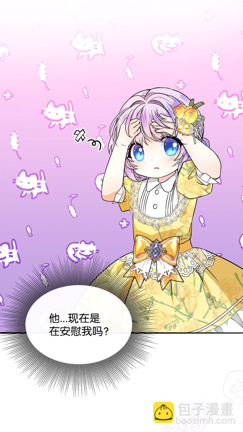 🍶穿越成男主角的女儿？！ 09 初访魔塔 第26页