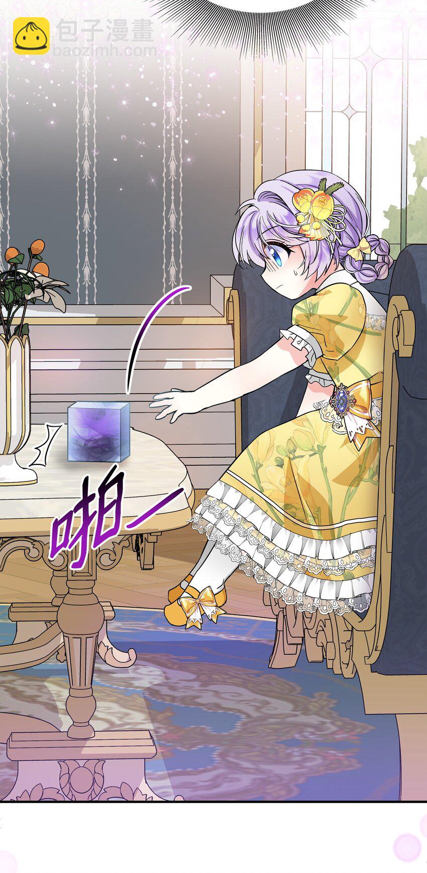 🍶穿越成男主角的女儿？！ 09 初访魔塔 第3页